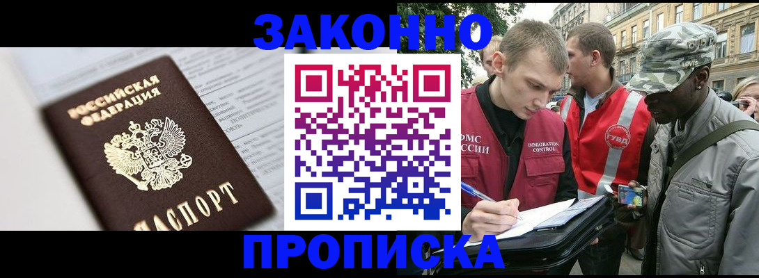 прописка в квартире в Знаменске